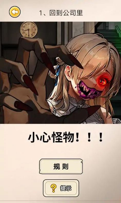 阔怕的真相免广告正式版