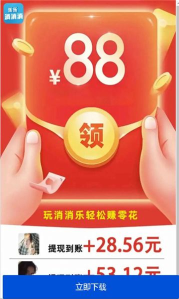 乐乐消消消红包版(1)
