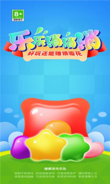 乐乐消消消红包版(2)