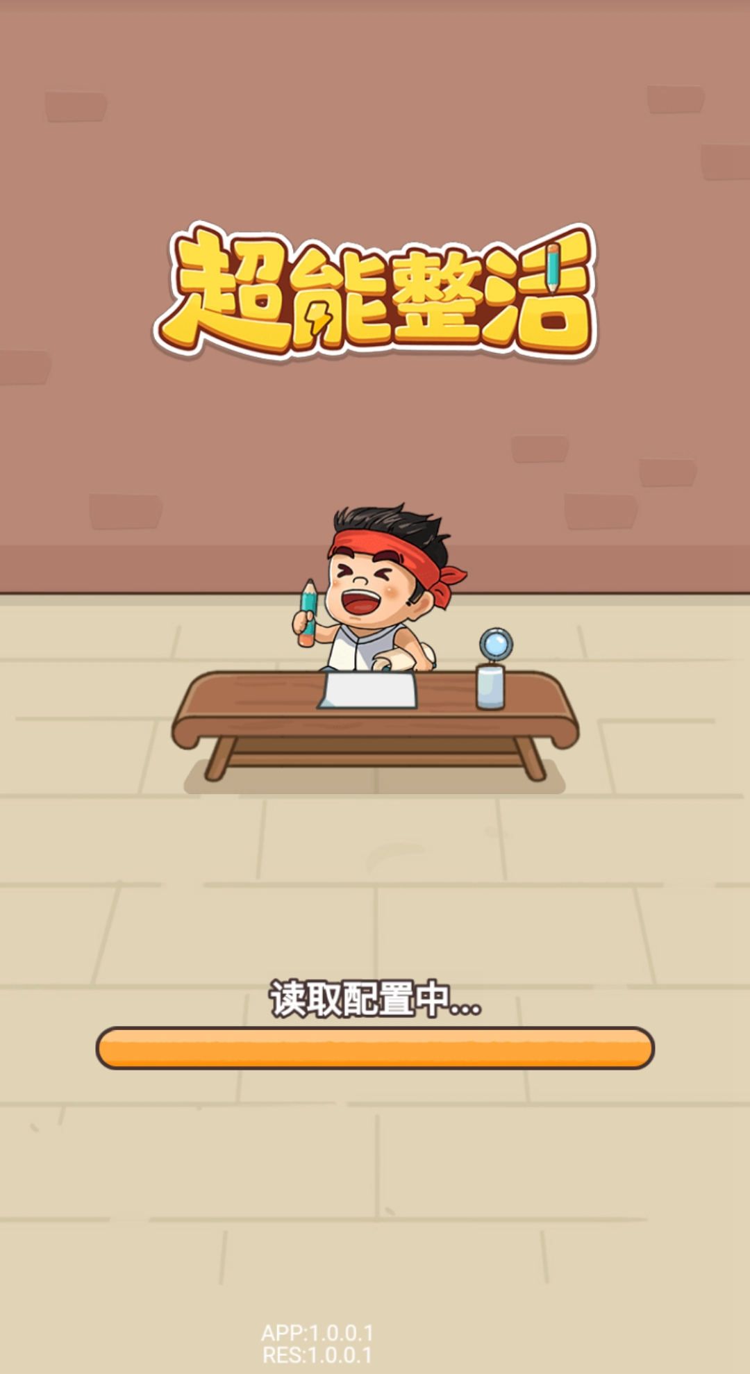 超能整活抖音小免广告手机版图1