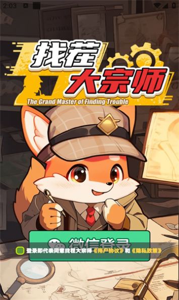 找茬大宗师安卓版(2)
