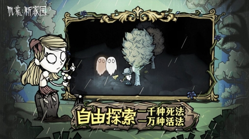 饥困荒野腾讯安卓版(1)