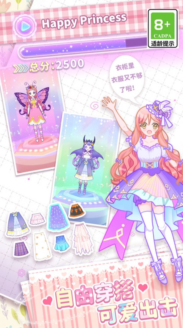 次元公主装扮派对手机版(3)