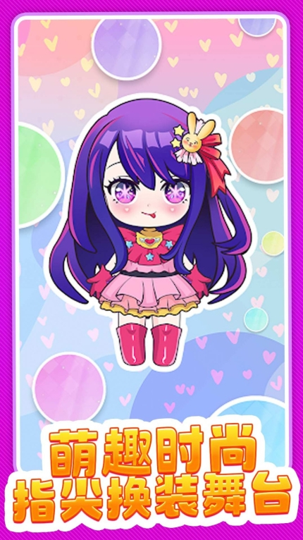 女神穿搭模拟器正式版