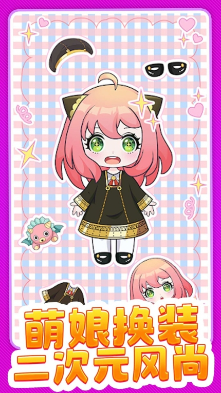 女神穿搭模拟器正式版