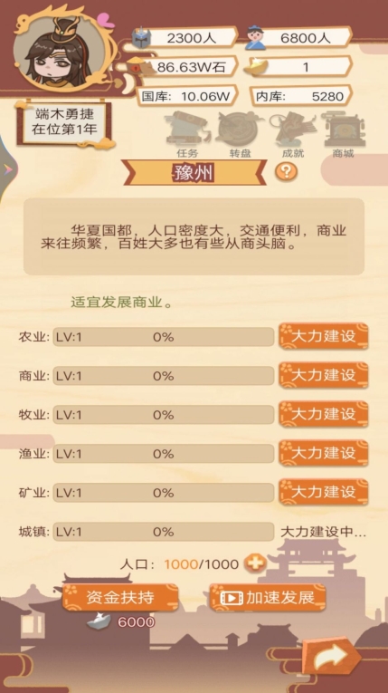 回到古代当皇帝安卓版(1)