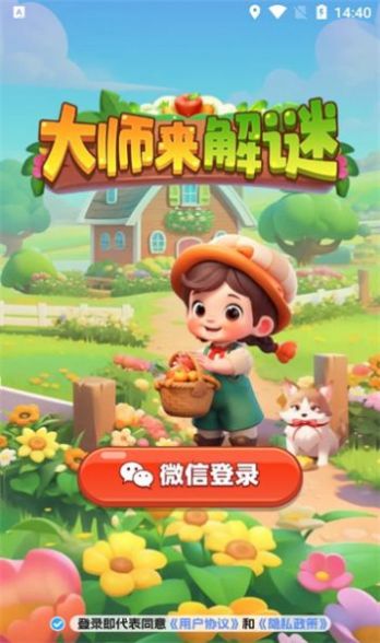 大师来解谜手机版图3