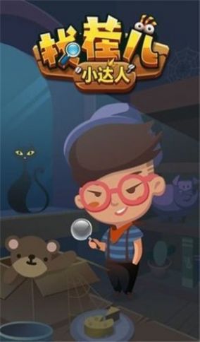 找茬儿小达人最新手机版