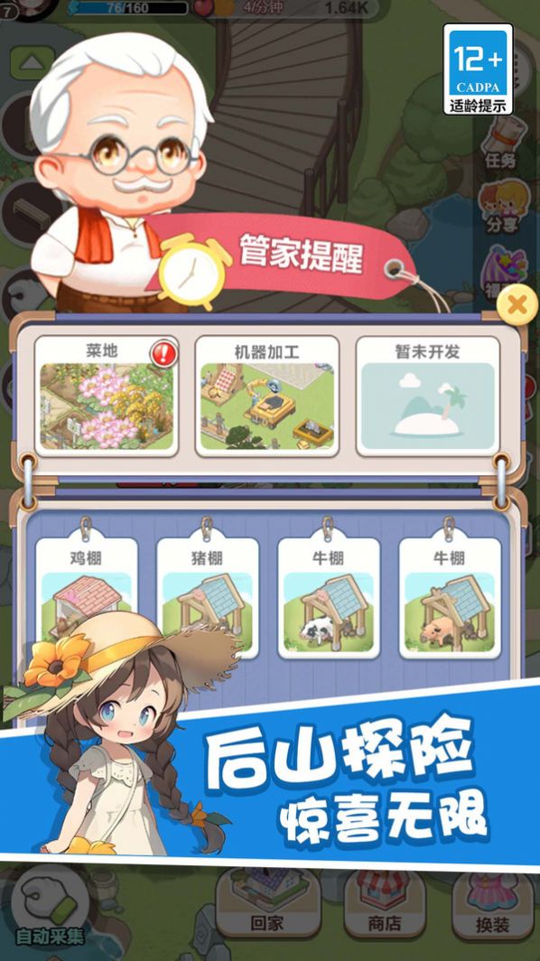 童话梦想家 (2)