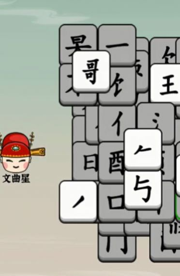 汉字大对决无广告 图3