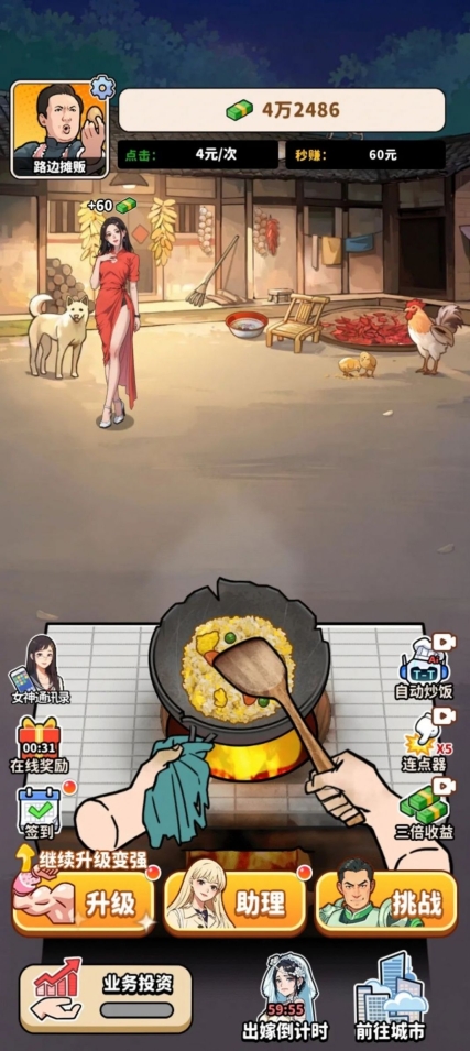 街头美食逆袭安卓版图1