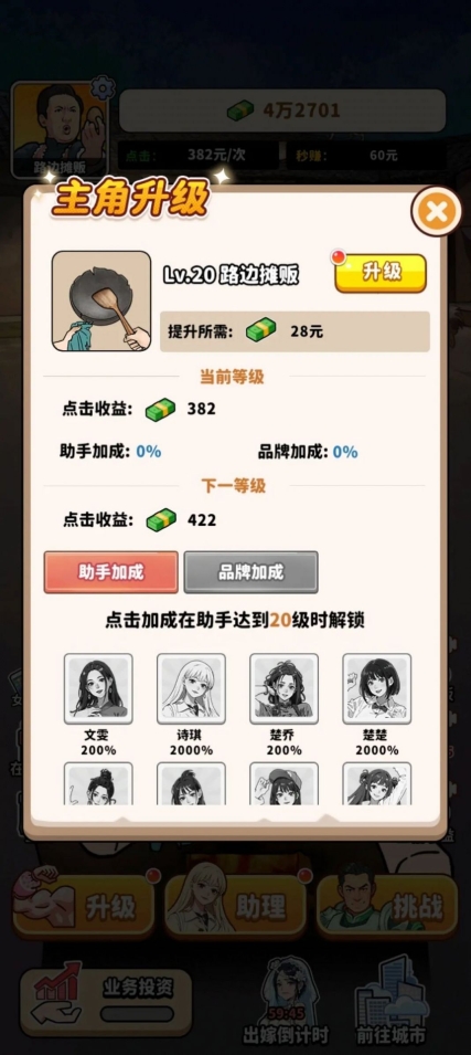 街头美食逆袭安卓版图2