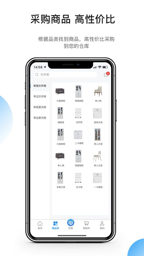 临集采购家具平台手机版图2