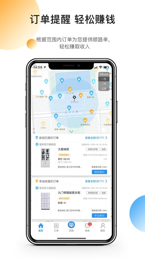 临集采购家具平台手机版图3