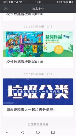 校园号手机版图1