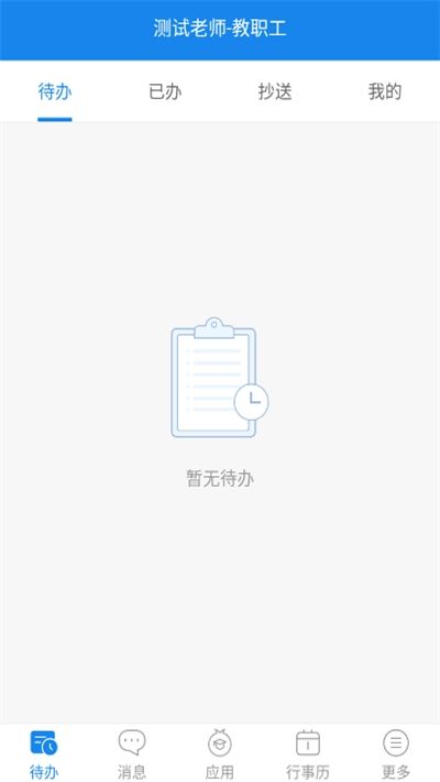 校园号手机版图2