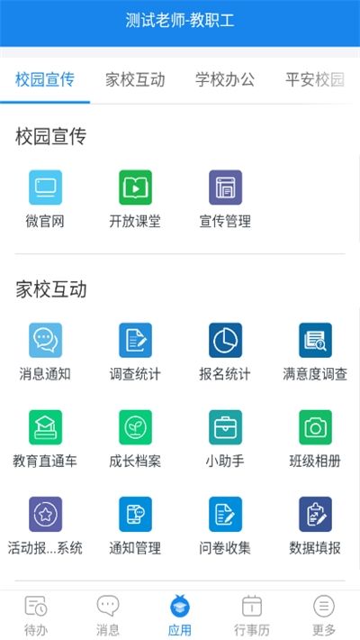 校园号手机版图3