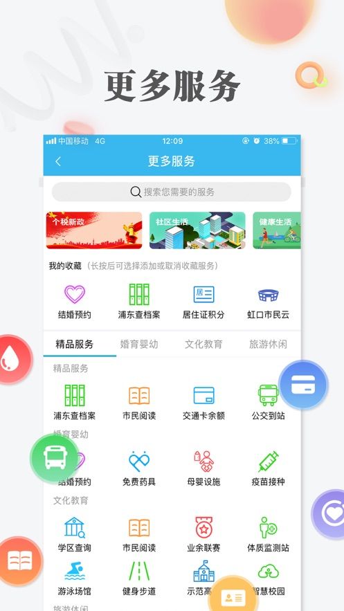随申办市民云最新版图1