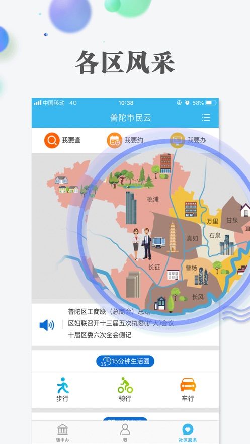 随申办市民云最新版图2