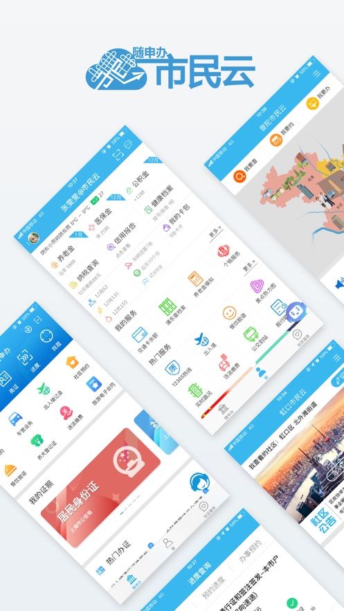 随申办市民云最新版图3
