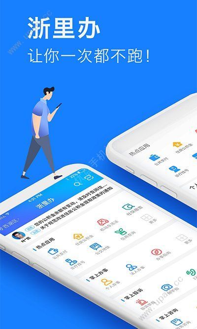 浙里办手机版图2