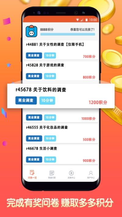 攒粒问卷调查网手机版图1