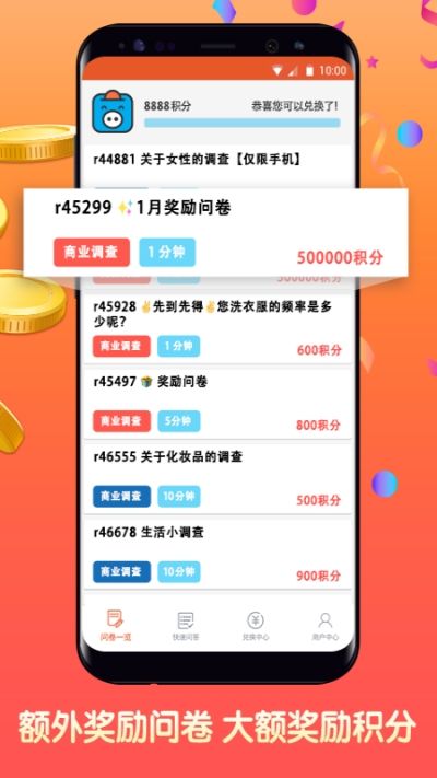 攒粒问卷调查网手机版图3