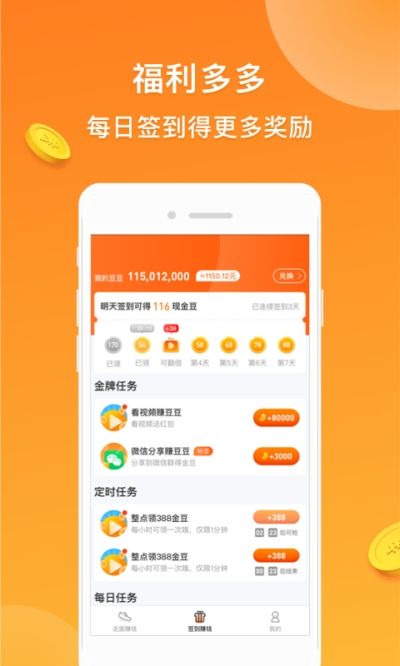 步步来钱手机版图1