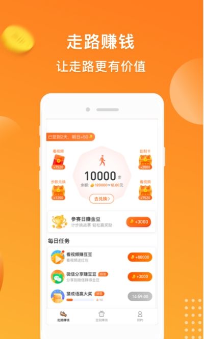 步步来钱手机版图2