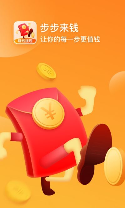 步步来钱手机版图3