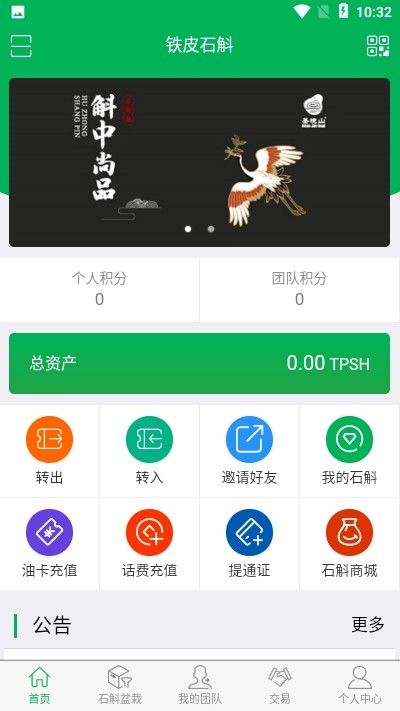 铁皮石斛手机版