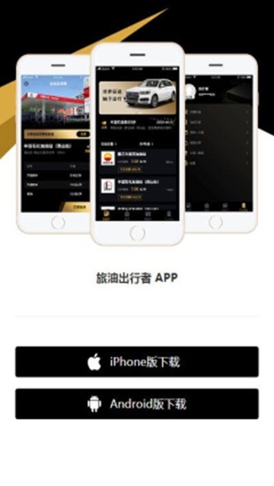 旅油出行者手机版图2