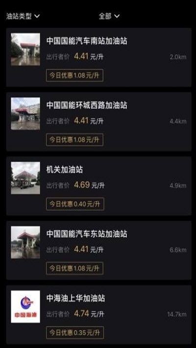旅油出行者手机版图3