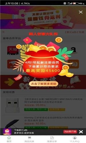 新汇e购手机版图2