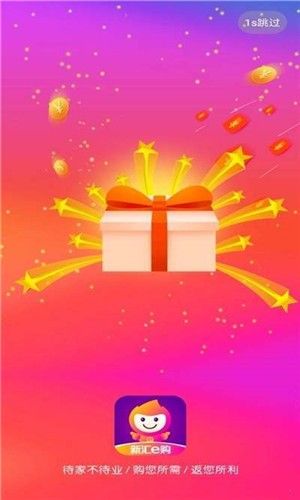 新汇e购手机版图3