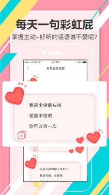 恋爱话术脱单大师手机版图3