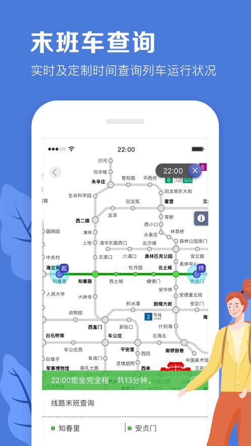 北京平安地铁志愿者升级版图1