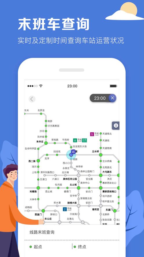 北京平安地铁志愿者升级版图3