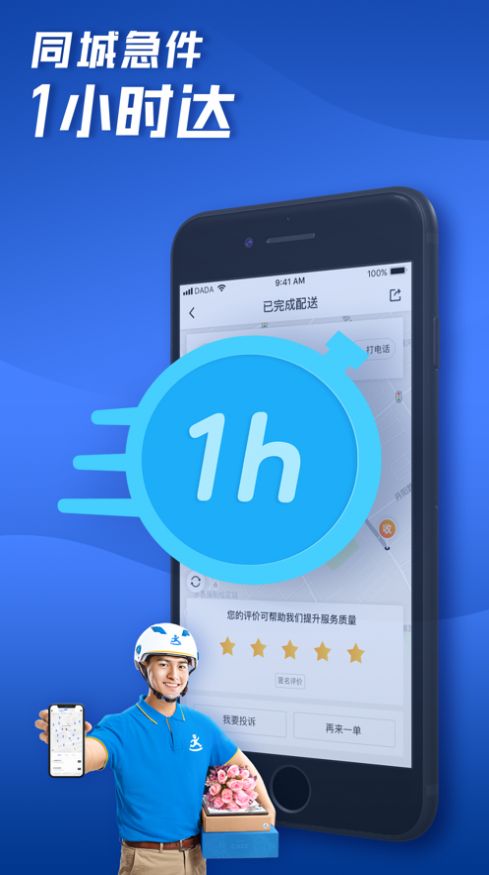 达达快送骑手端最新版图2