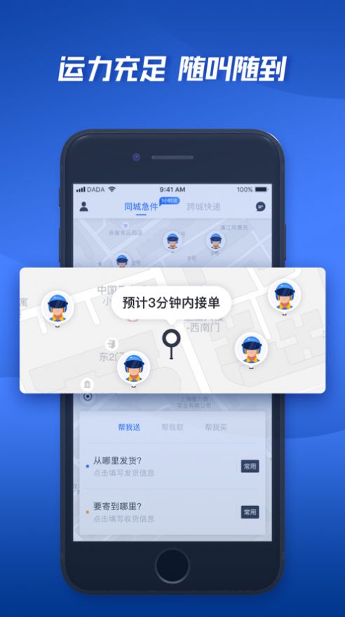 达达快送骑手端最新版图3