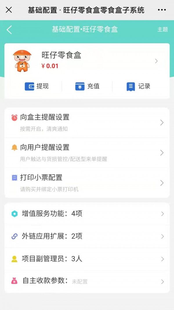 校园新零售手机版图1