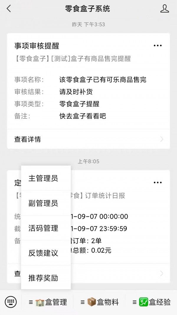 校园新零售手机版图2