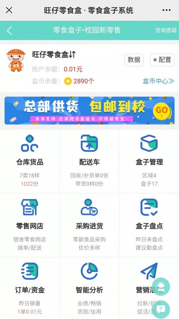 校园新零售手机版图3