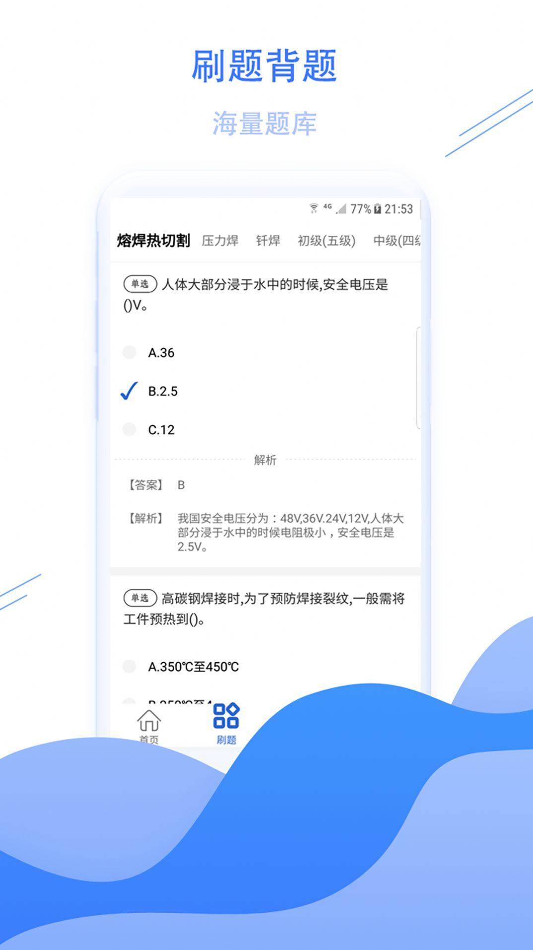 焊工考试宝典软件 图2