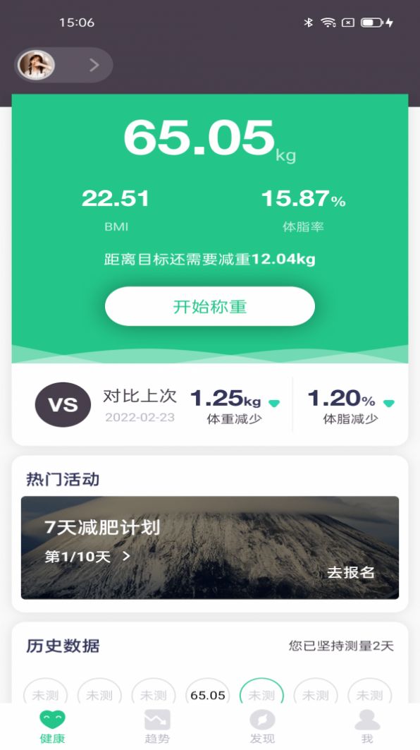 Waystar维力星体重秤软件 图3