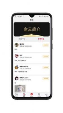 盒云优选 图2