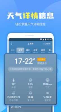 晴空天气通旧版图1