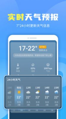晴空天气通旧版图3