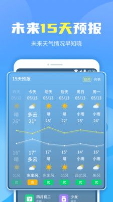 晴空天气通旧版图4