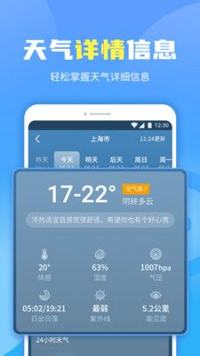 晴空天气通旧版图6